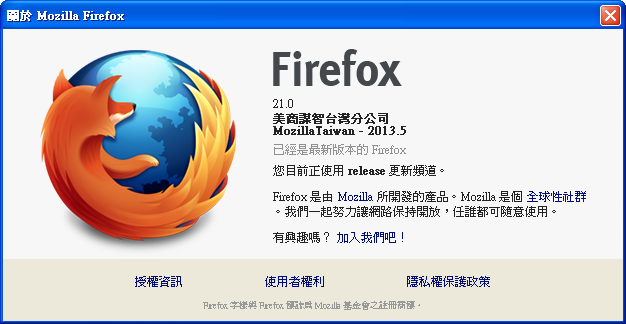 關於 Mozilla Firefox - 台灣版